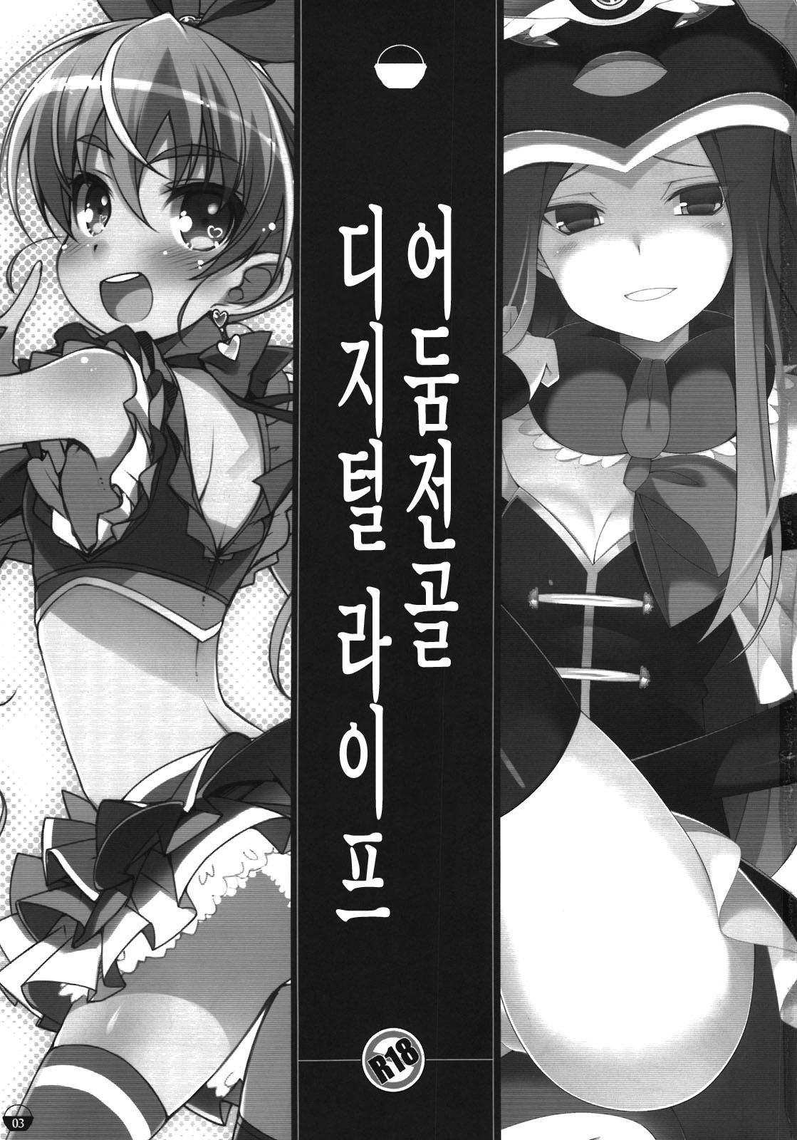Yaminabe Digital Life page 3 full