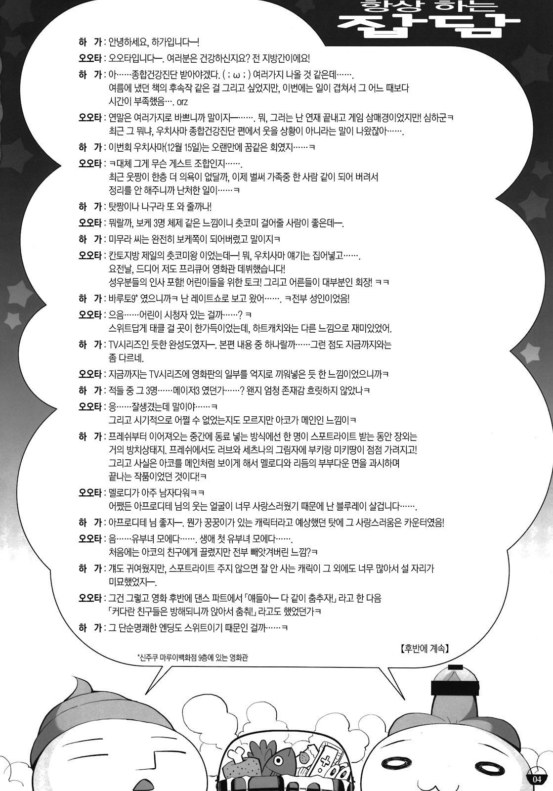 Yaminabe Digital Life page 4 full
