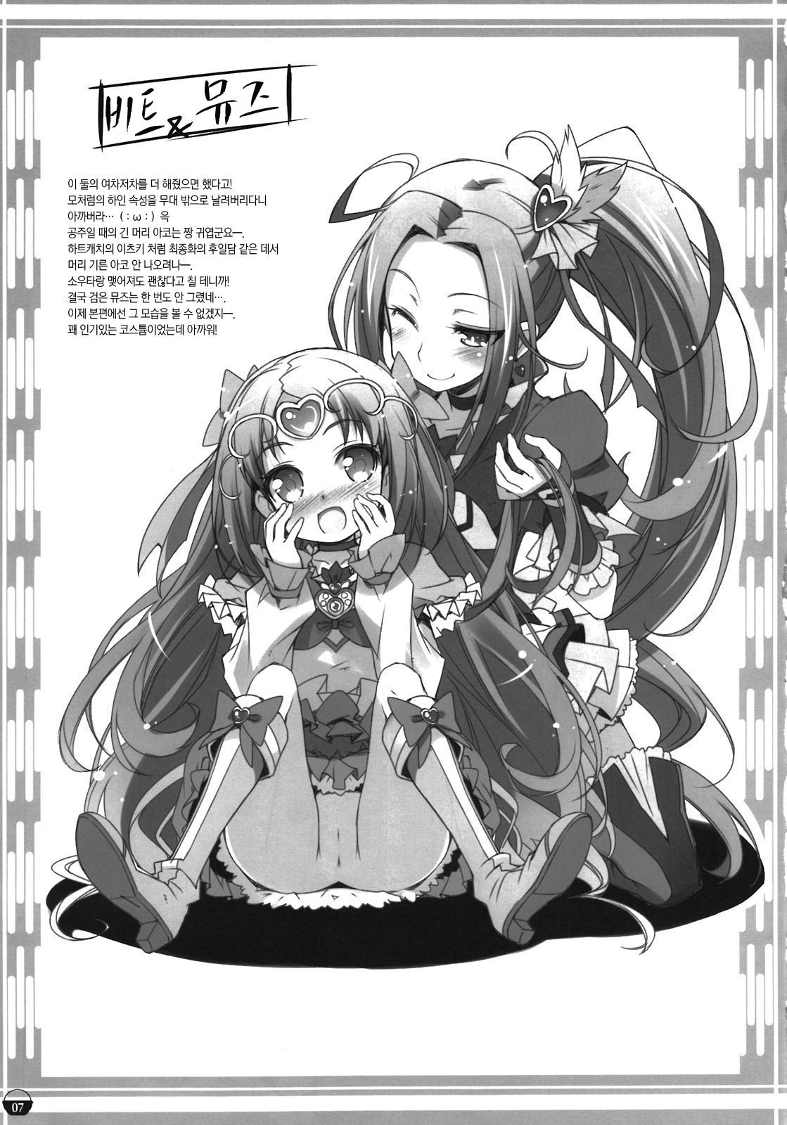 Yaminabe Digital Life page 7 full