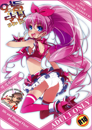 Yaminabe Digital Life cover
