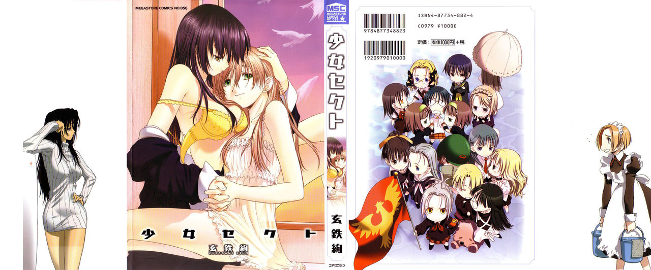 Shoujo Sect page 1 full