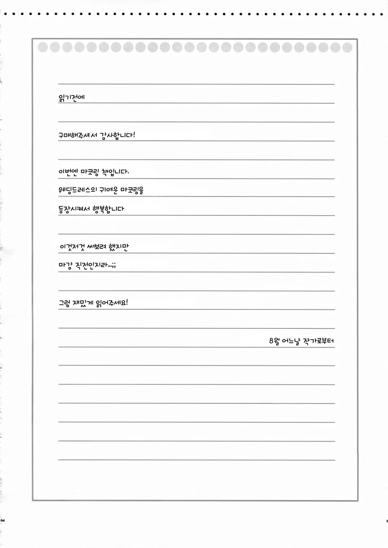 Bridal Tune page 5 full