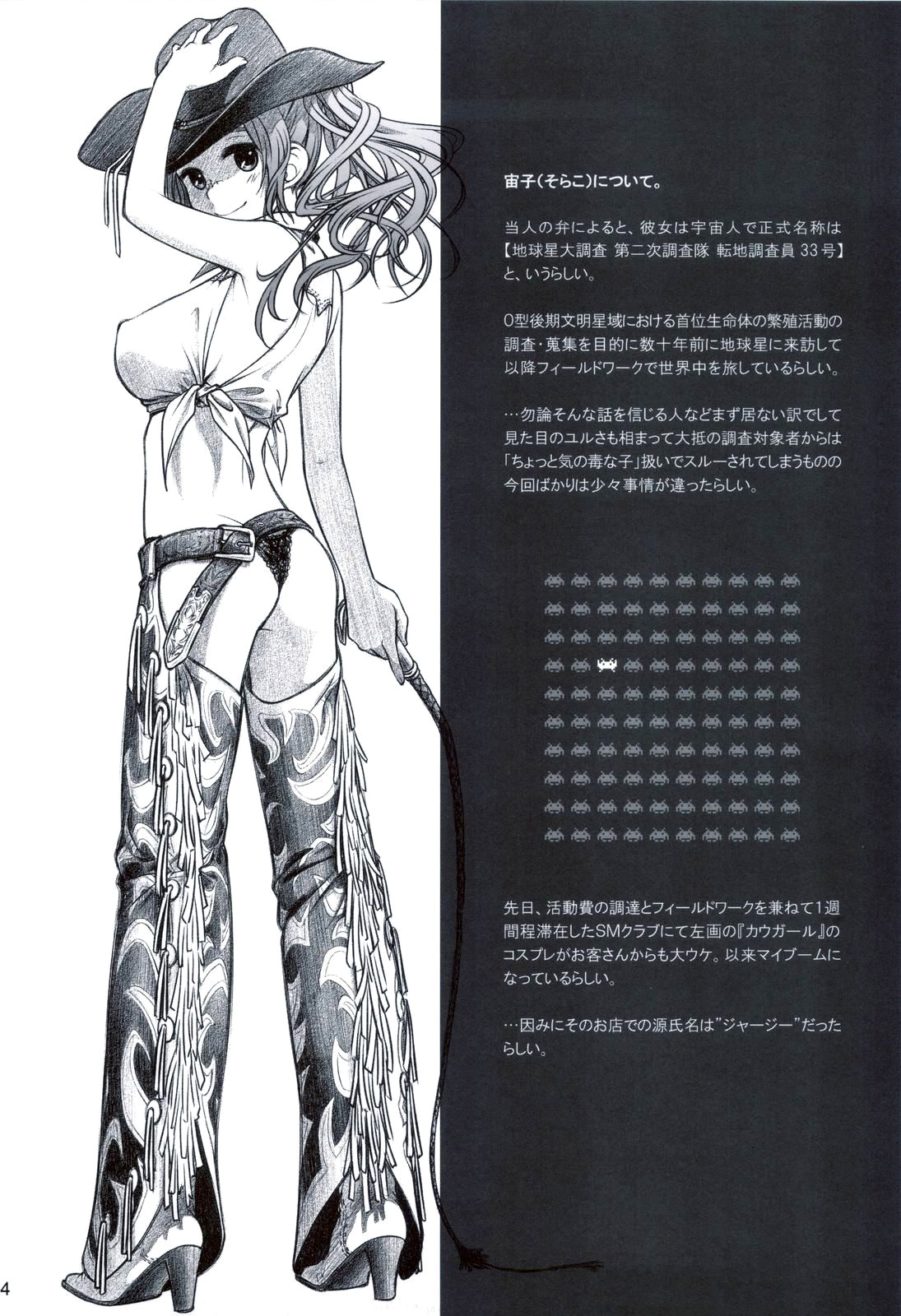 Sorako no Tabi 3 page 3 full