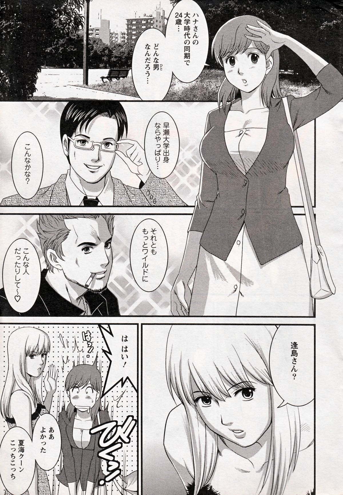 Haken no Muuko-san 18 page 7 full
