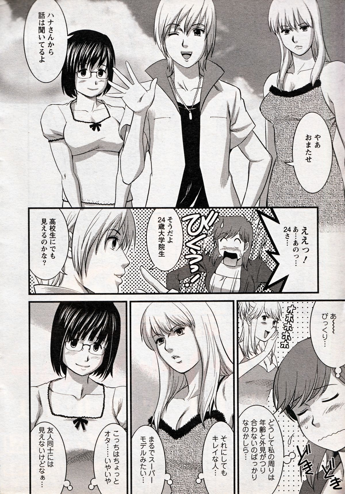 Haken no Muuko-san 18 page 8 full
