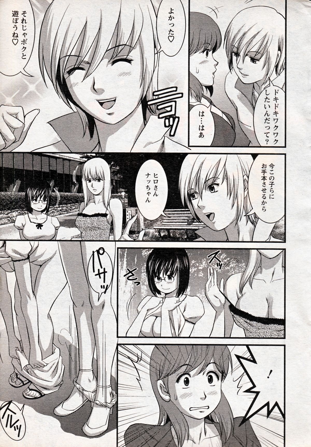 Haken no Muuko-san 18 page 9 full