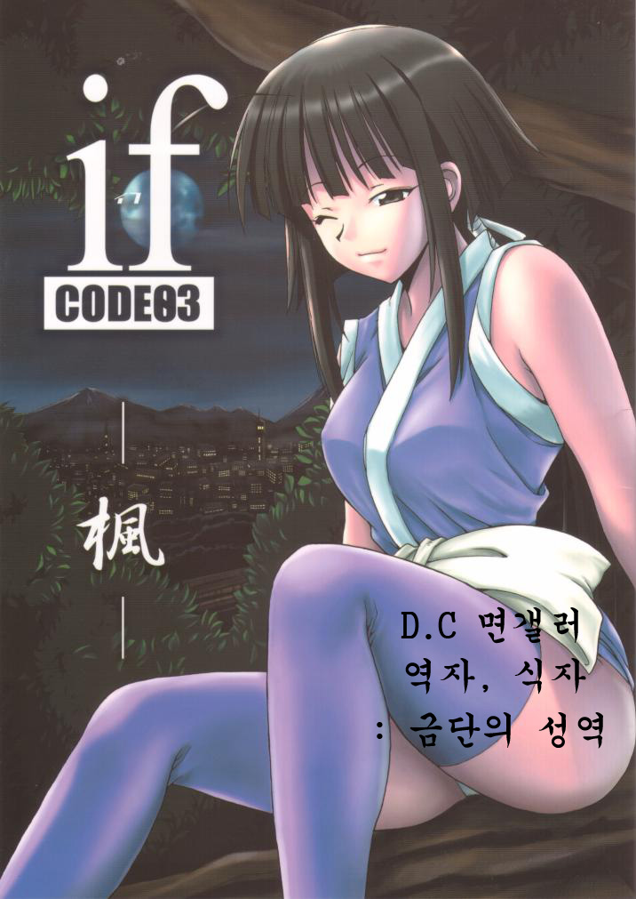 if CODE 03 Kaede page 1 full