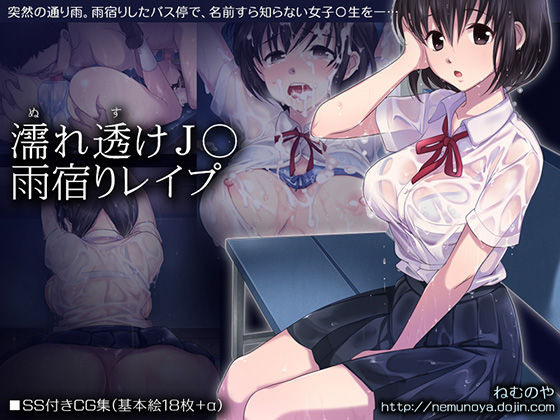 Nuresuke J ￮ Amayadori Rape page 1 full