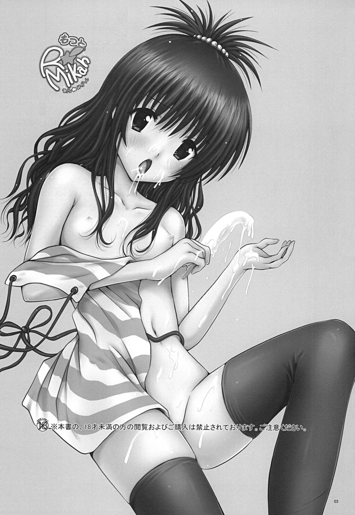 Motto R Mikan page 3 full