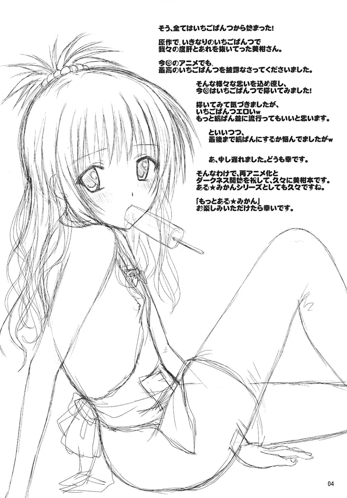Motto R Mikan page 4 full
