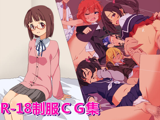 R-18 Seifuku CG Shuu page 1 full