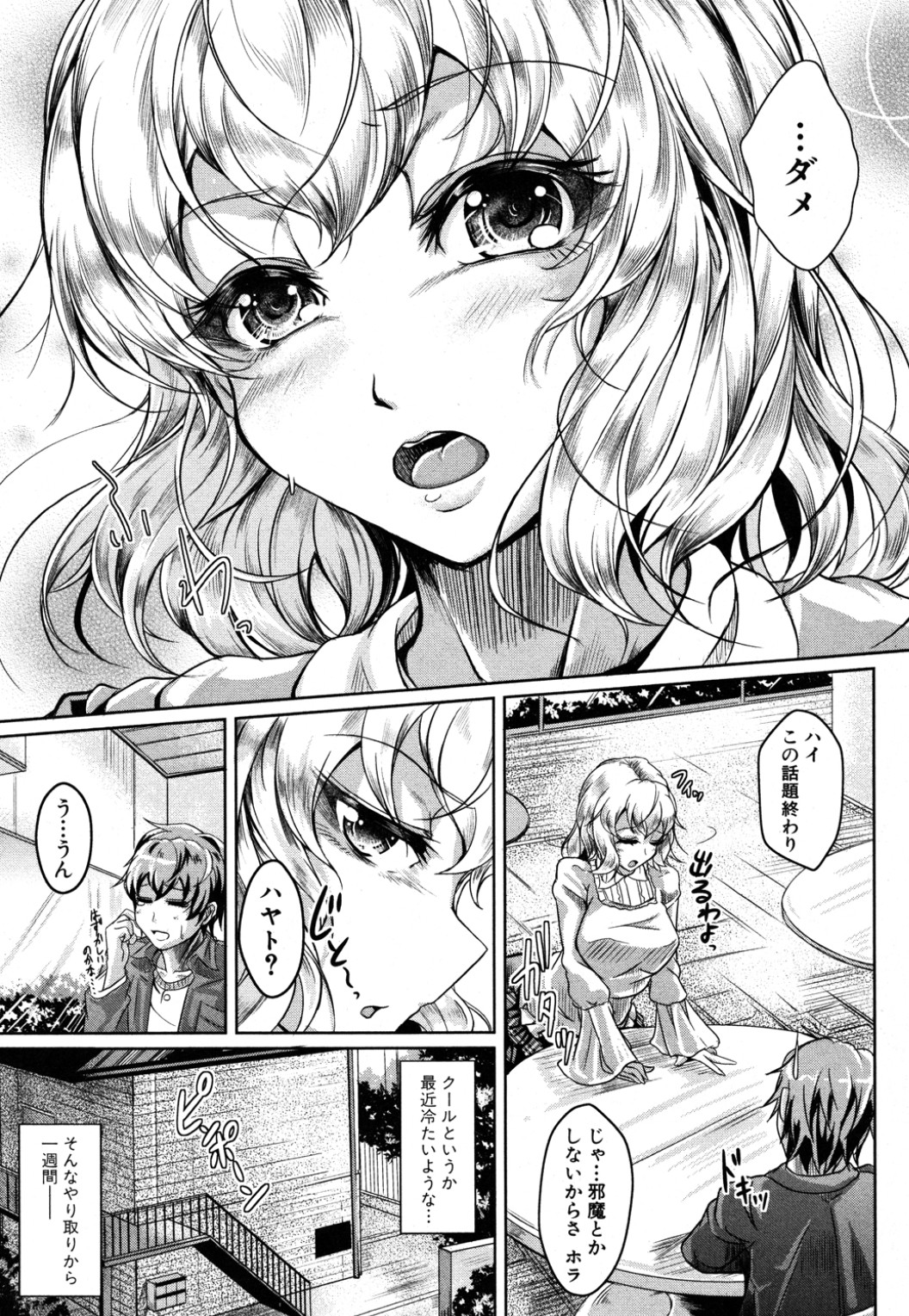Kanojo no Sugao? page 3 full