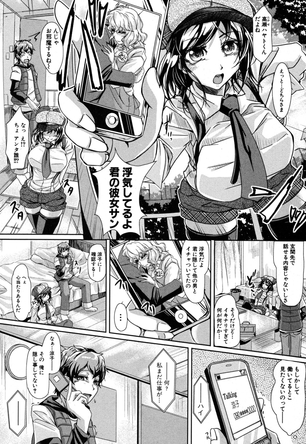 Kanojo no Sugao? page 4 full