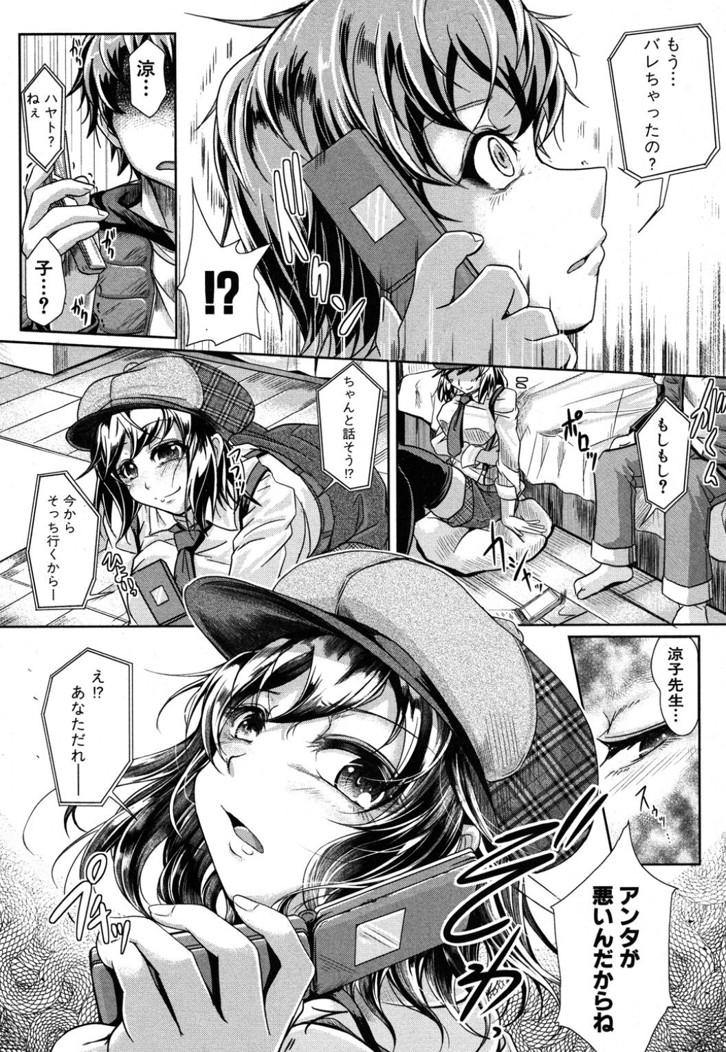 Kanojo no Sugao? page 5 full