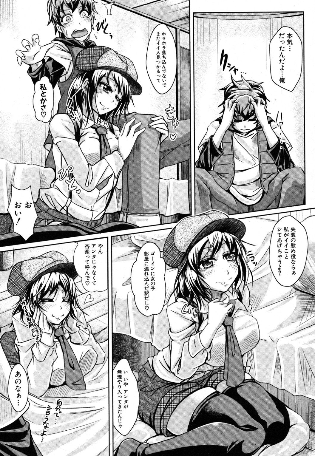 Kanojo no Sugao? page 7 full
