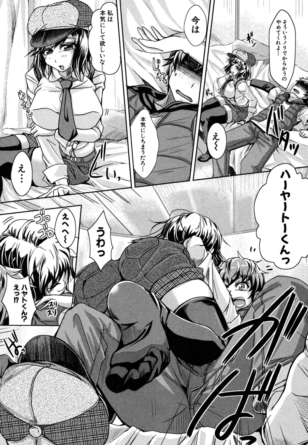 Kanojo no Sugao? page 8 full