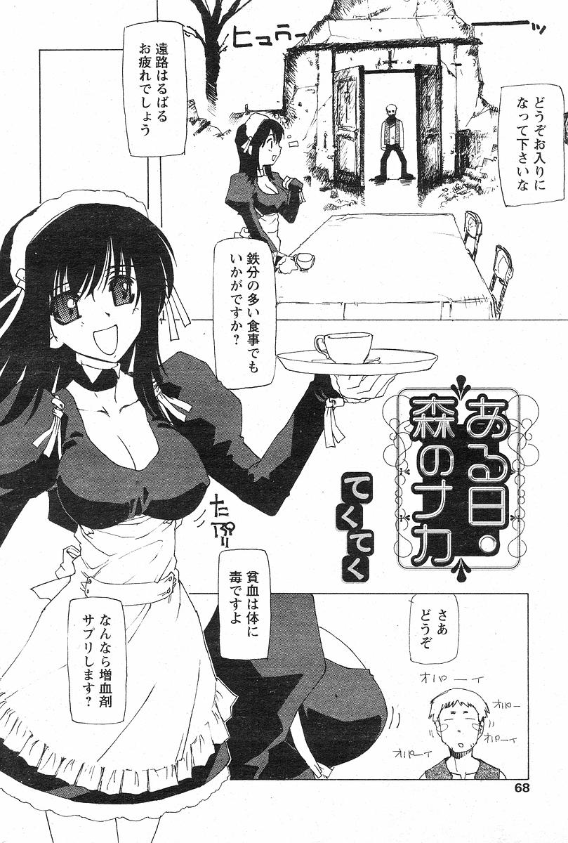 Aruhi Mori no Naka page 2 full