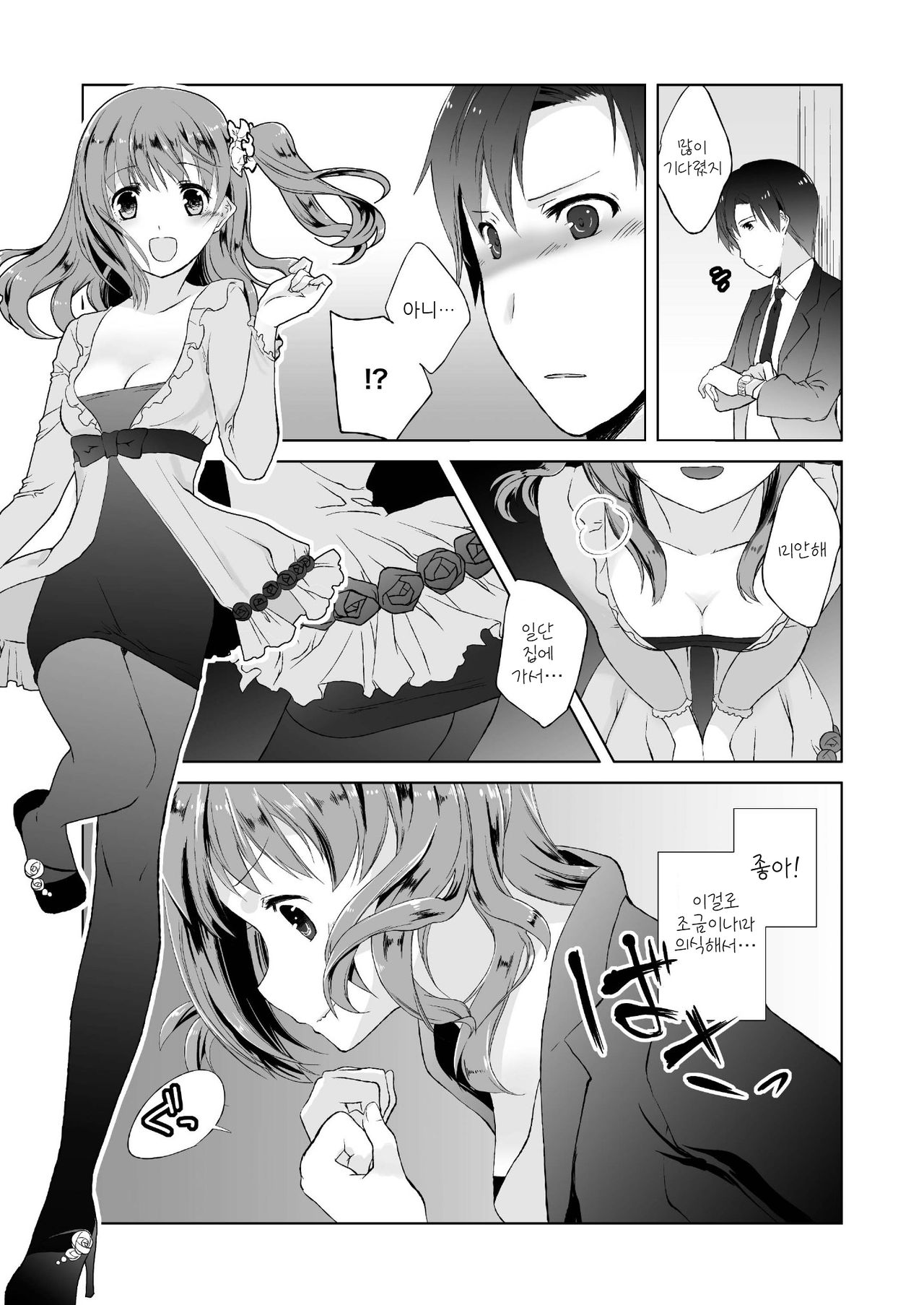Tama Hiyo page 10 full
