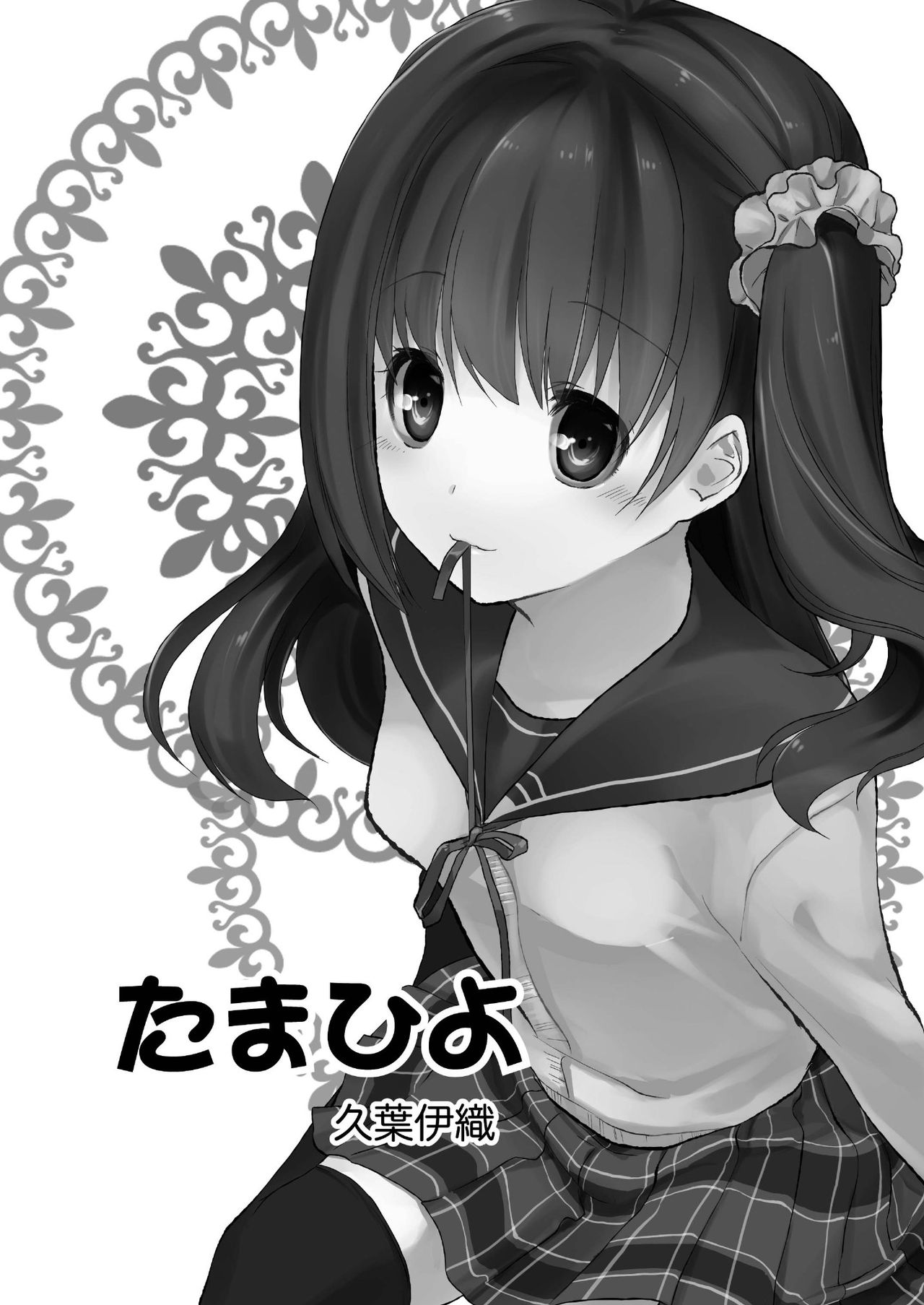Tama Hiyo page 4 full
