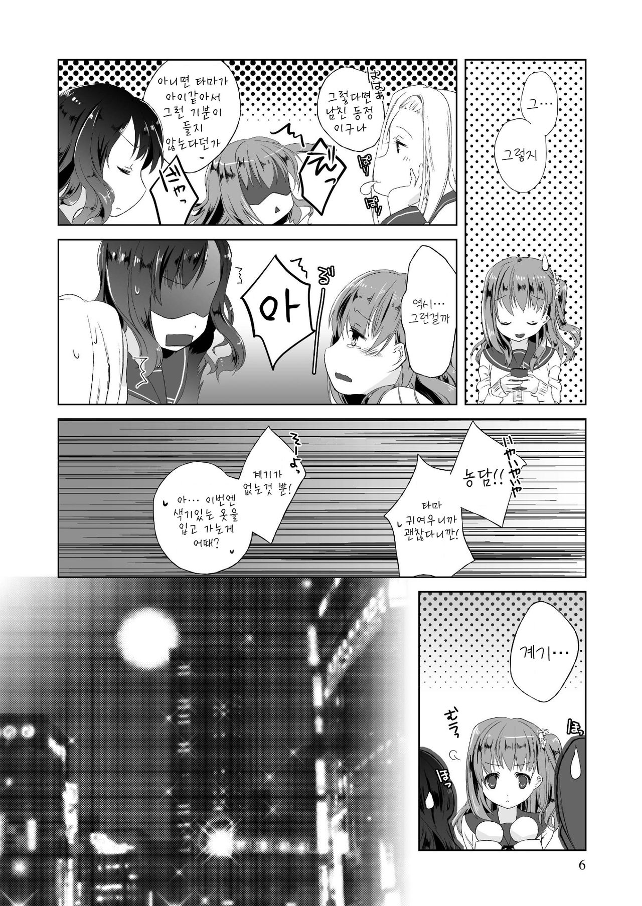 Tama Hiyo page 9 full