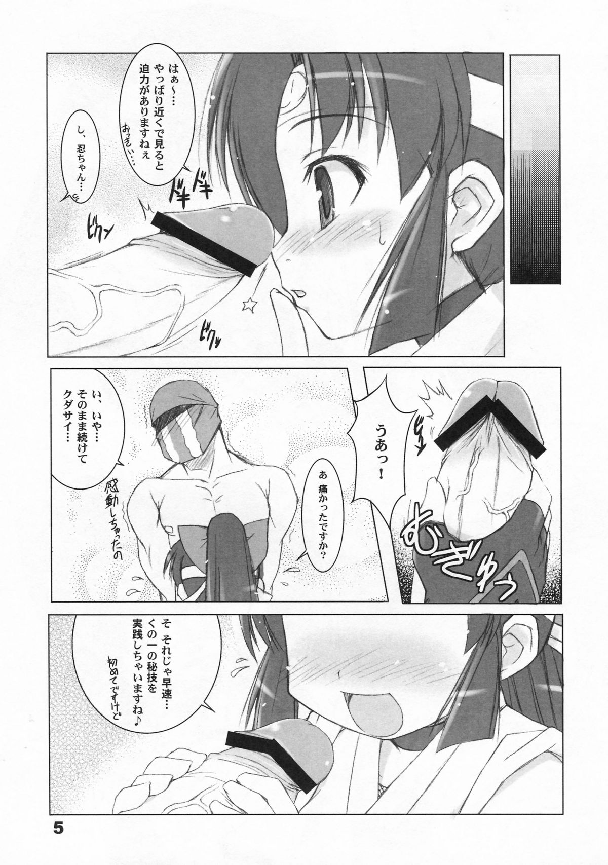 Shinobu no Shi page 5 full