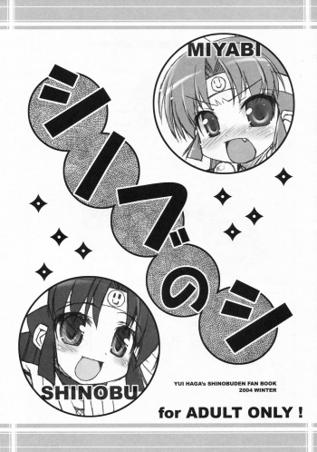 Shinobu no Shi cover