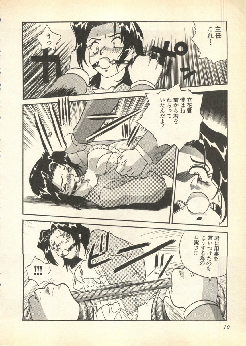 Pai;kuu Daisangou page 10 full