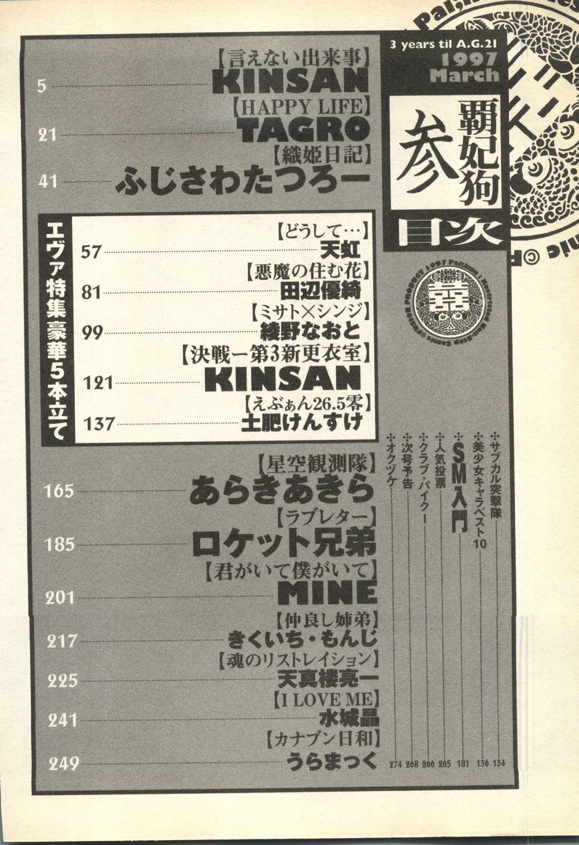 Pai;kuu Daisangou page 4 full