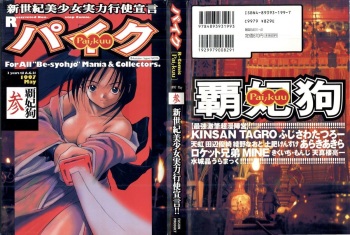 Pai;kuu Daisangou cover