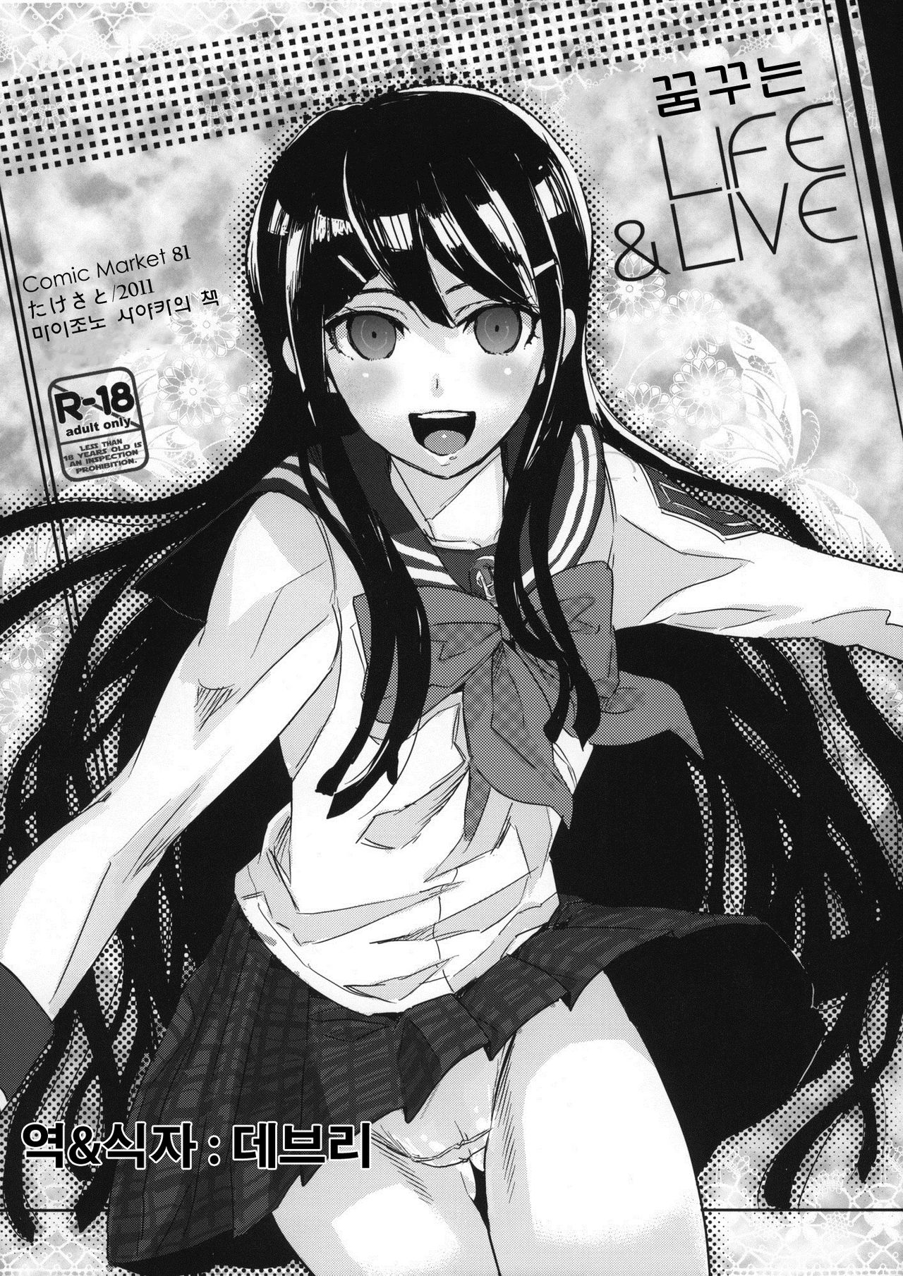 Yume Miru Life &amp; Live page 1 full