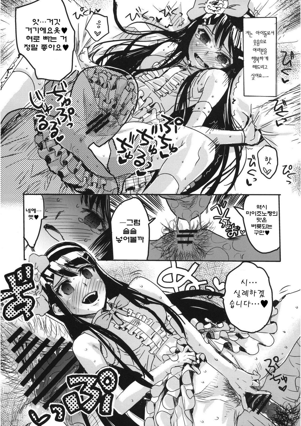 Yume Miru Life &amp; Live page 7 full