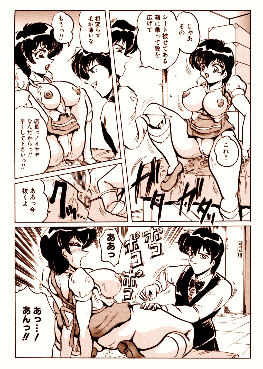 Tea room Pressen R Vol. 1 page 6 full