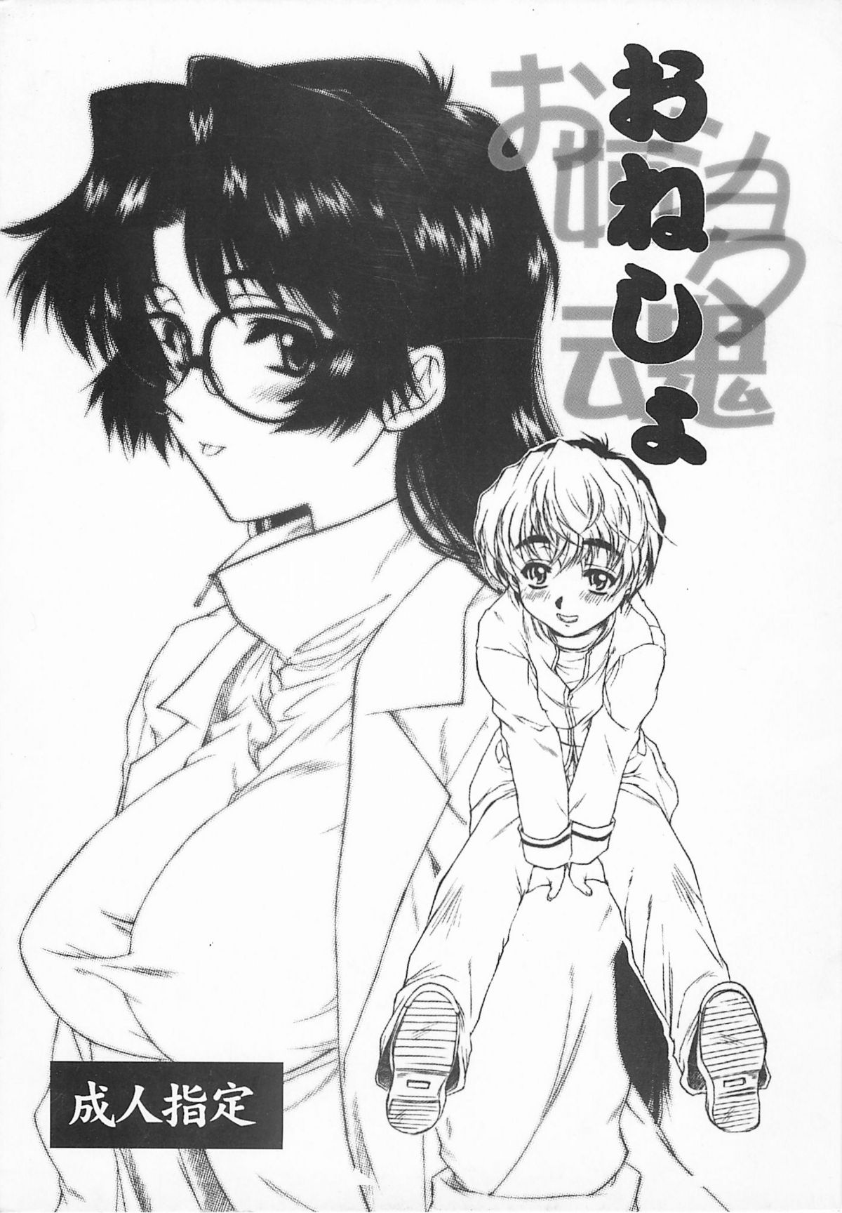 Onee Shota Tama : Onesho page 1 full