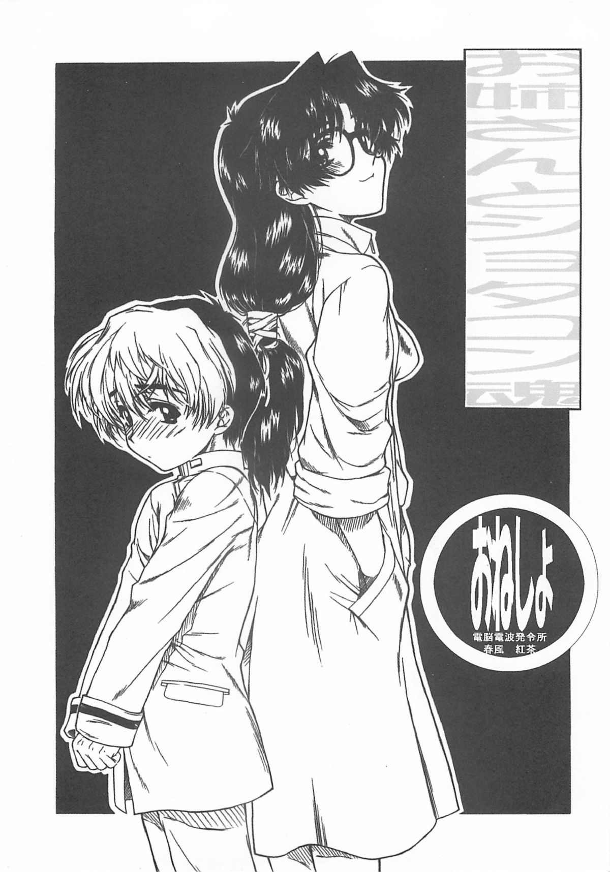 Onee Shota Tama : Onesho page 2 full