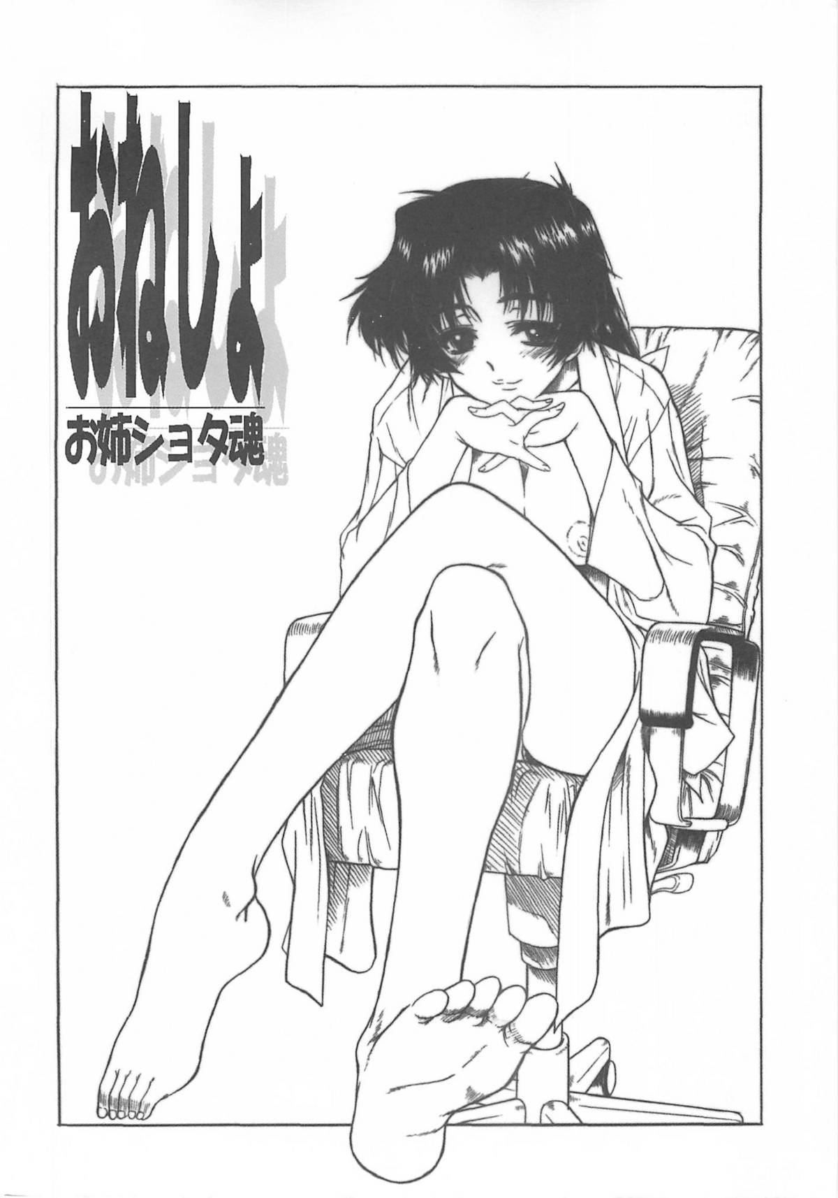 Onee Shota Tama : Onesho page 3 full