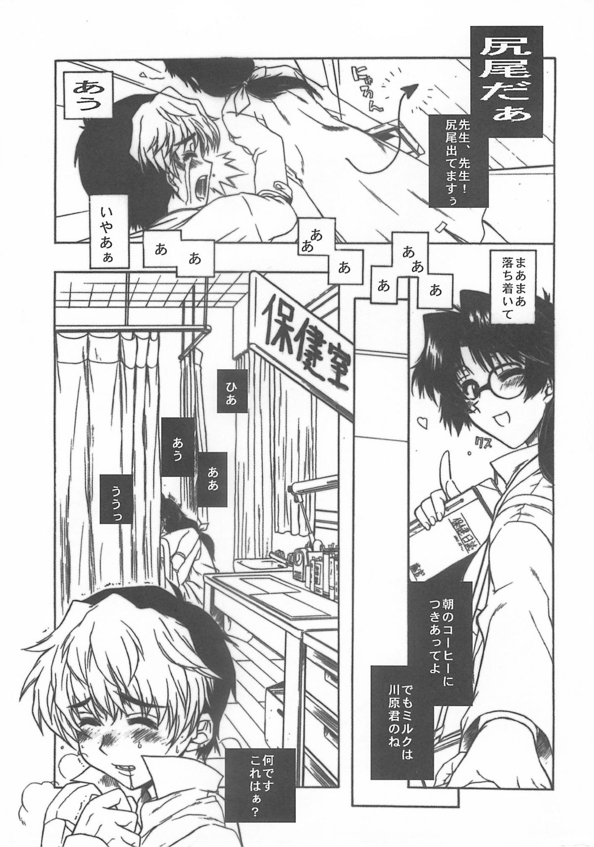 Onee Shota Tama : Onesho page 6 full