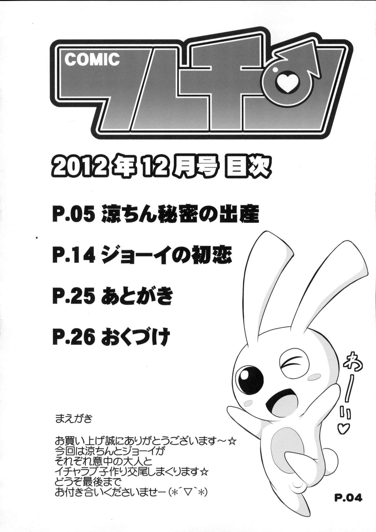 Comic Furechin 2012-12 page 3 full