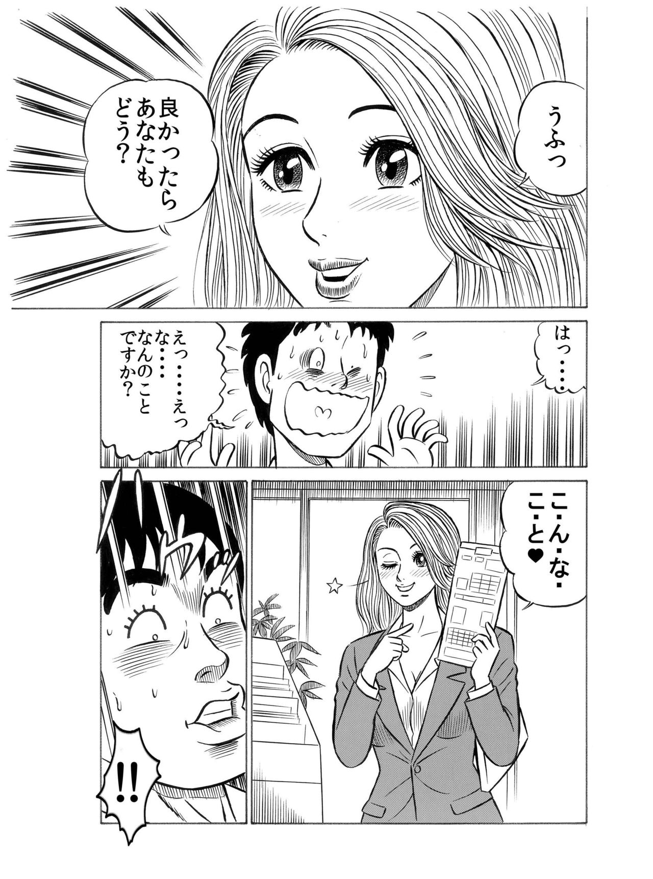 何事もパッとしないフツメンの僕が「男に抱かれるために生まれてきたようなカラダを持つE女」と、ハメ撮りデキたワケ♪ page 7 full