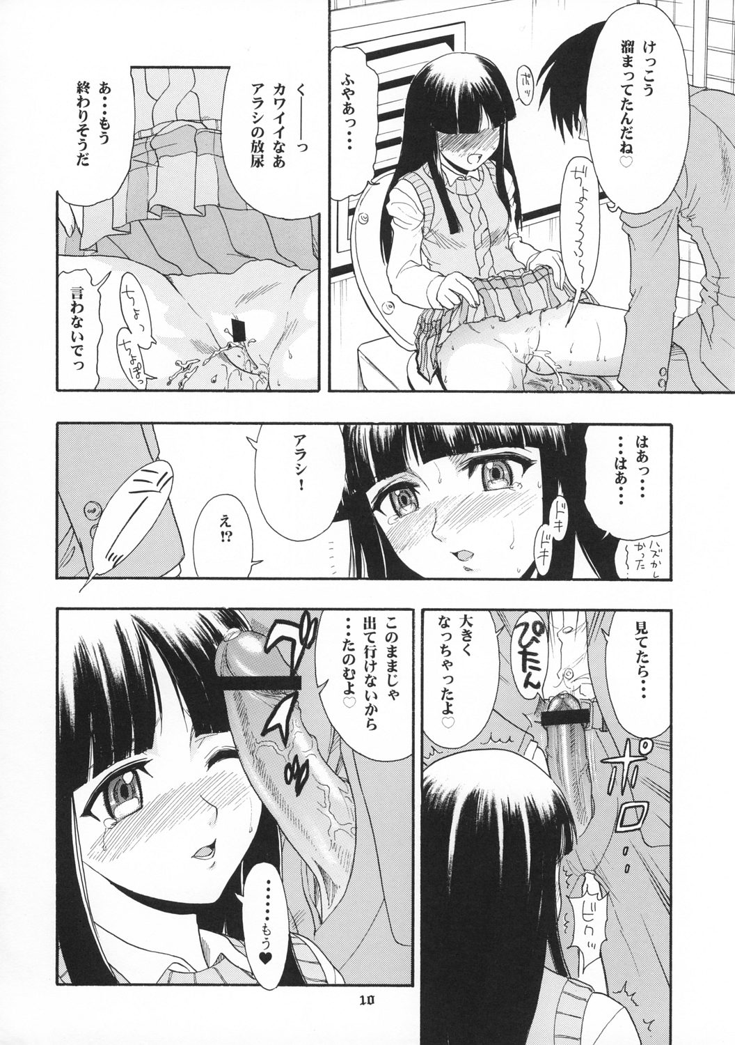 Arashi to Issho page 10 full