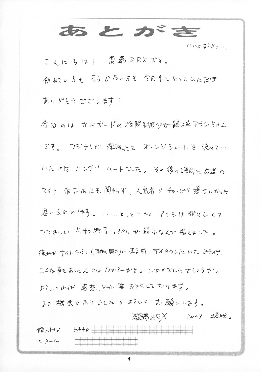 Arashi to Issho page 4 full