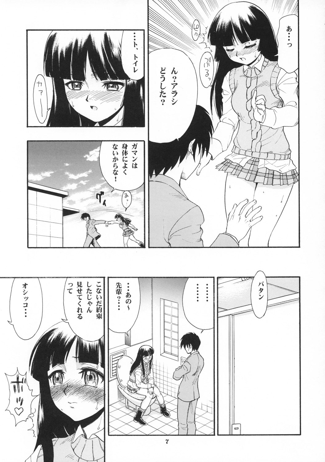 Arashi to Issho page 7 full