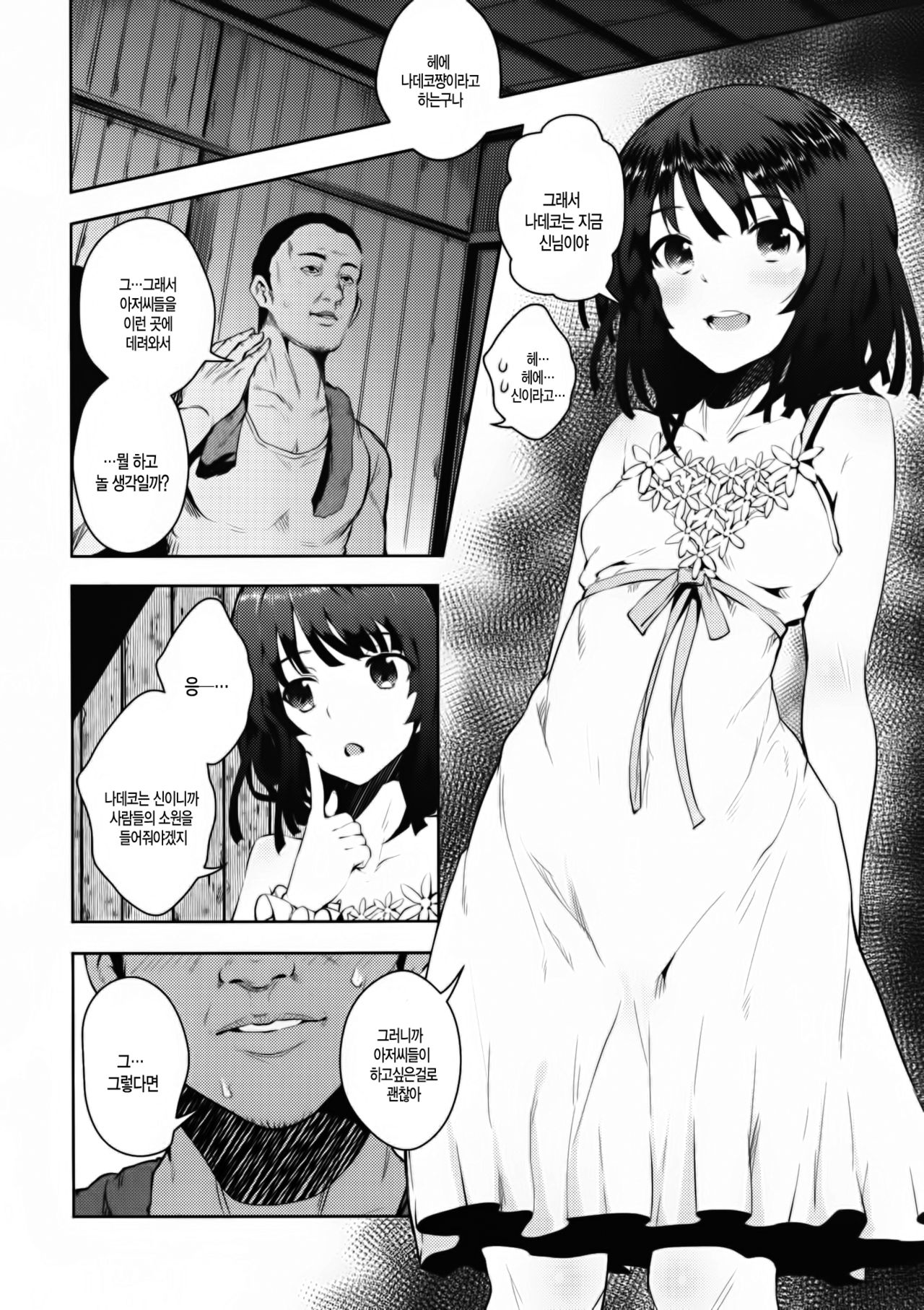 Kowaremonogatari page 5 full