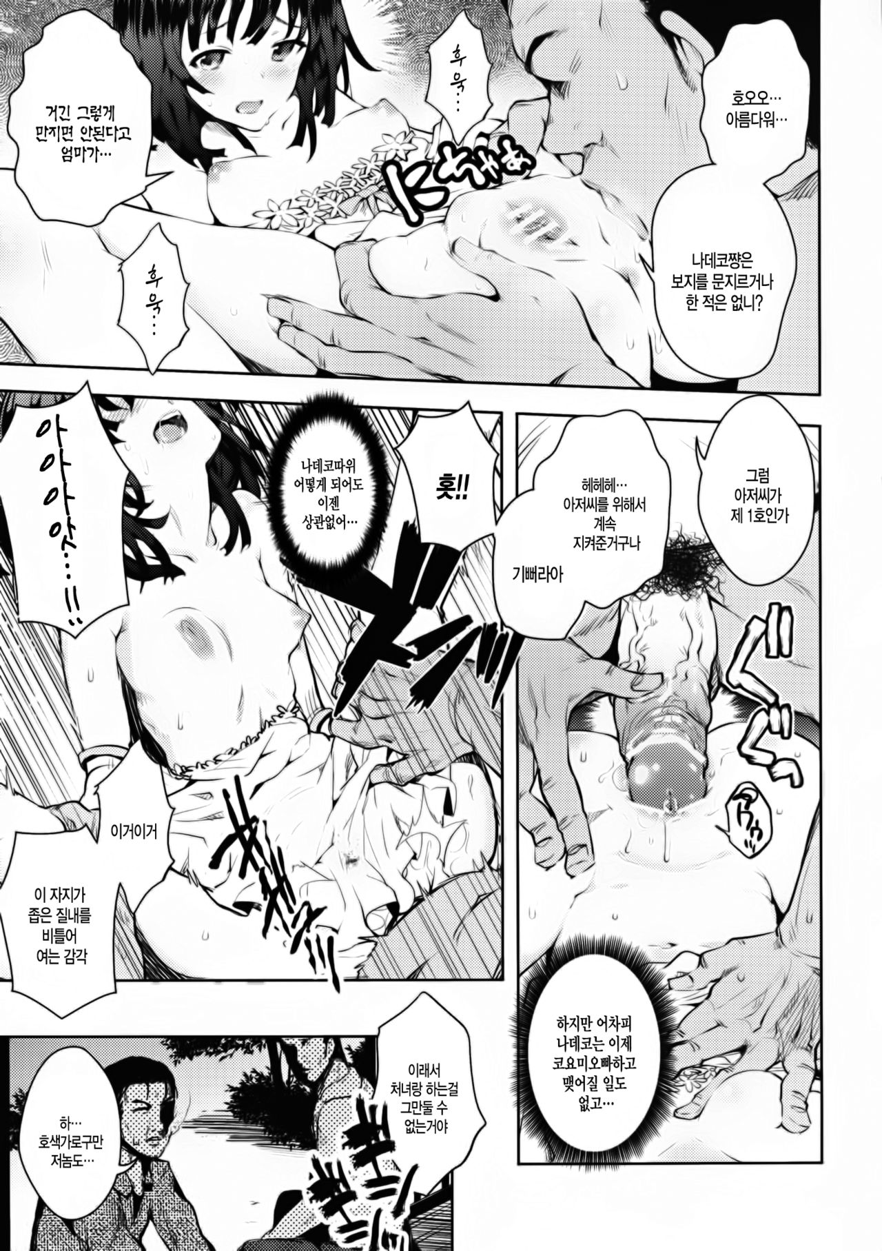 Kowaremonogatari page 8 full