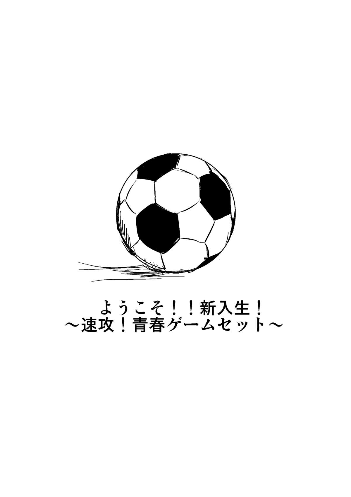 Youkoso!! Shinnyuusei! ~ Sokkou! Seishun Game Set ~ page 3 full