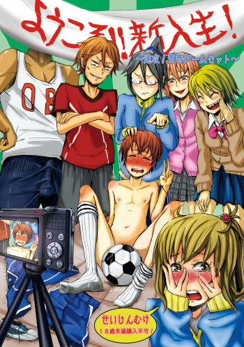 Youkoso!! Shinnyuusei! ~ Sokkou! Seishun Game Set ~ cover