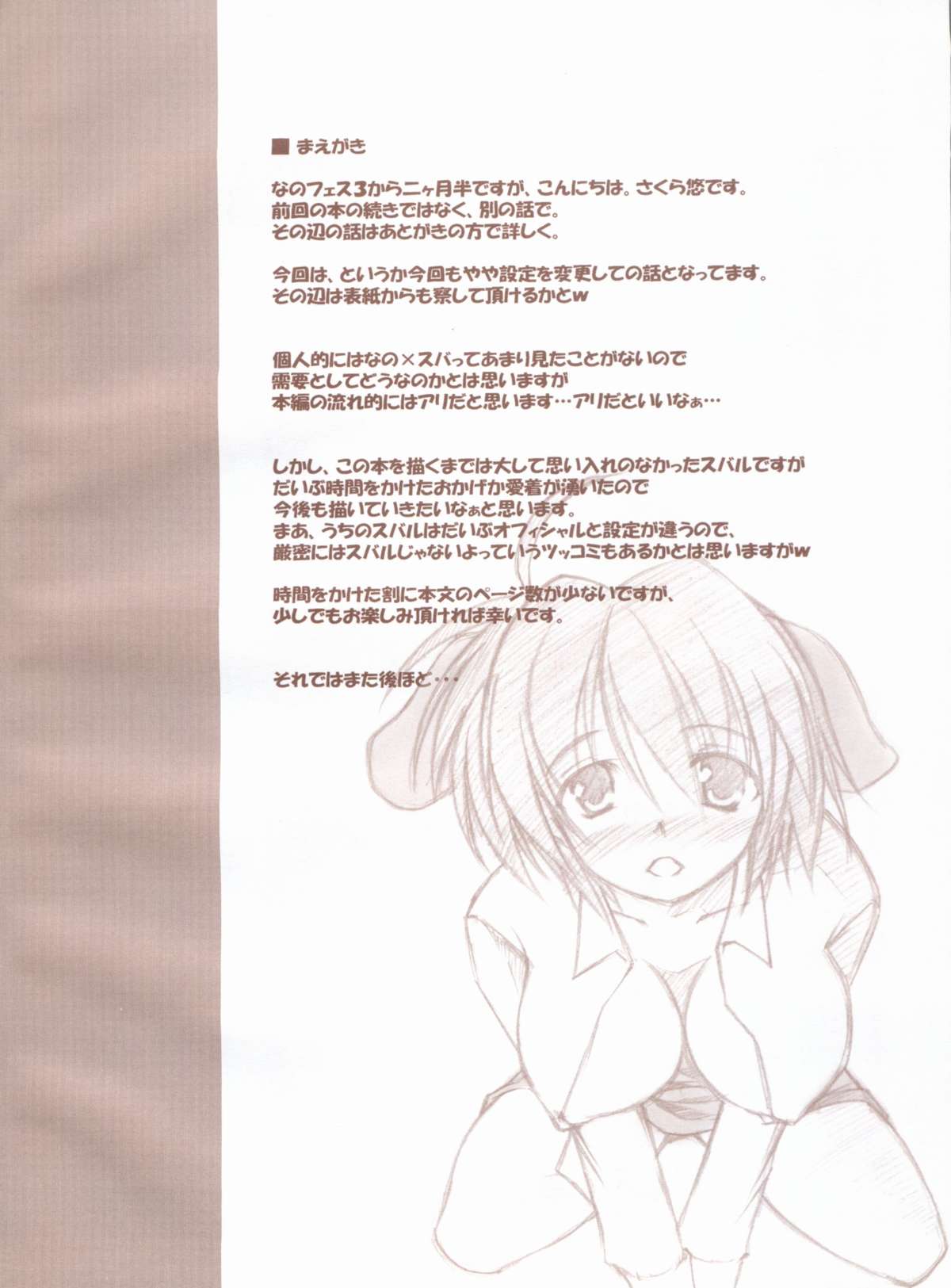 Nanoha-sama to Boku page 3 full