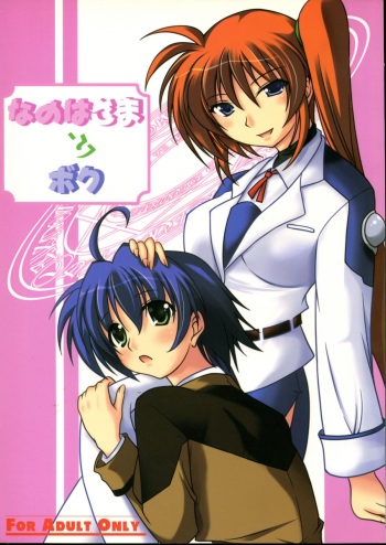 Nanoha-sama to Boku cover