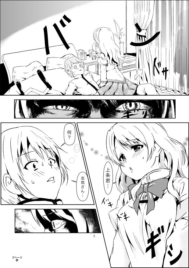 Kamijou-kun to Shizuki-san ga Icha Icha suru Manga page 2 full