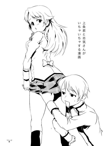 Kamijou-kun to Shizuki-san ga Icha Icha suru Manga cover