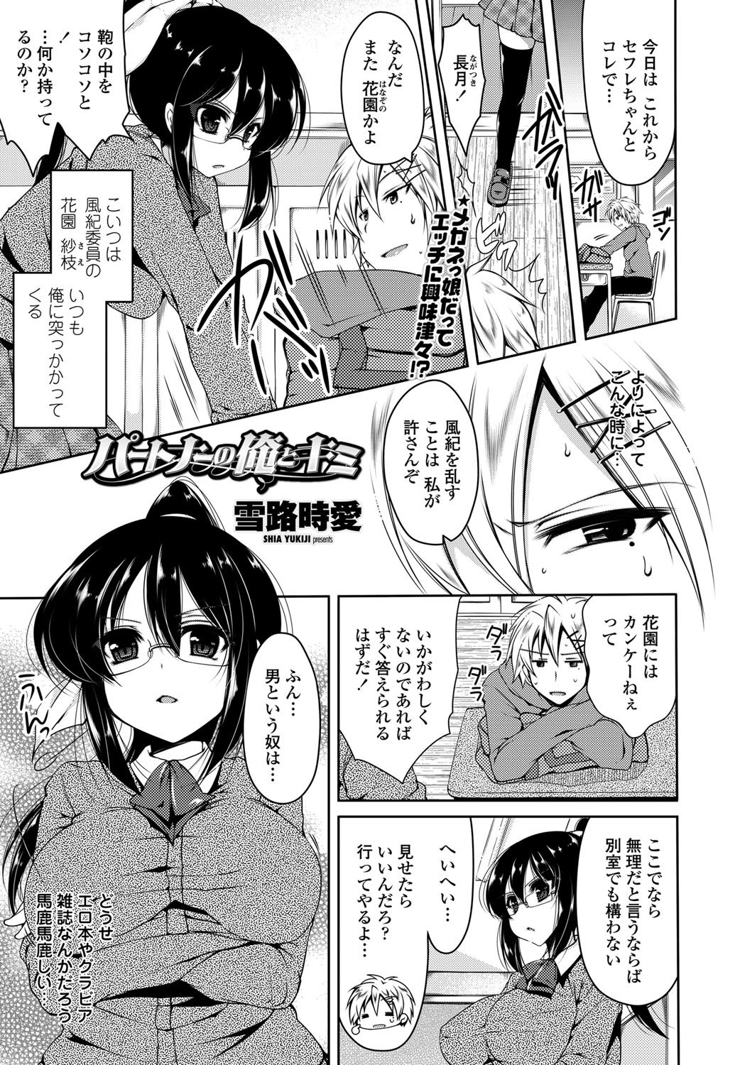 COMIC Penguin Club Sanzokuban 2012-01 page 10 full